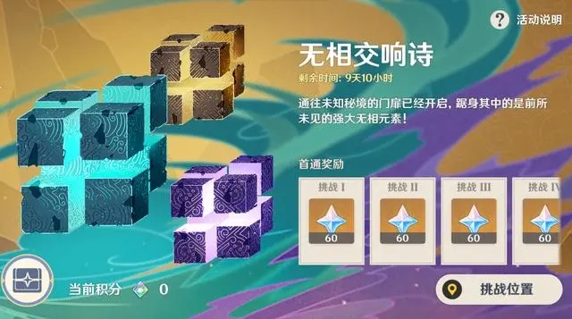 原神无相交响诗第一天怎么玩-无相交响诗第一天打法攻略