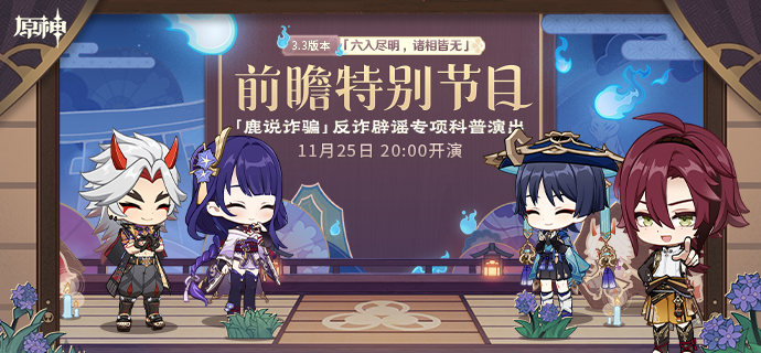 原神3.3版本前瞻直播兑换码有哪些-3.3版本前瞻直播兑换码一览