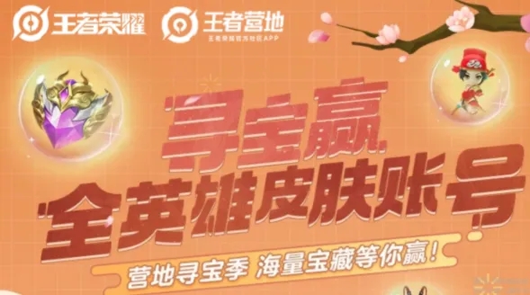 王者荣耀峡谷寻宝活动入口在哪-峡谷寻宝活动入口位置分享