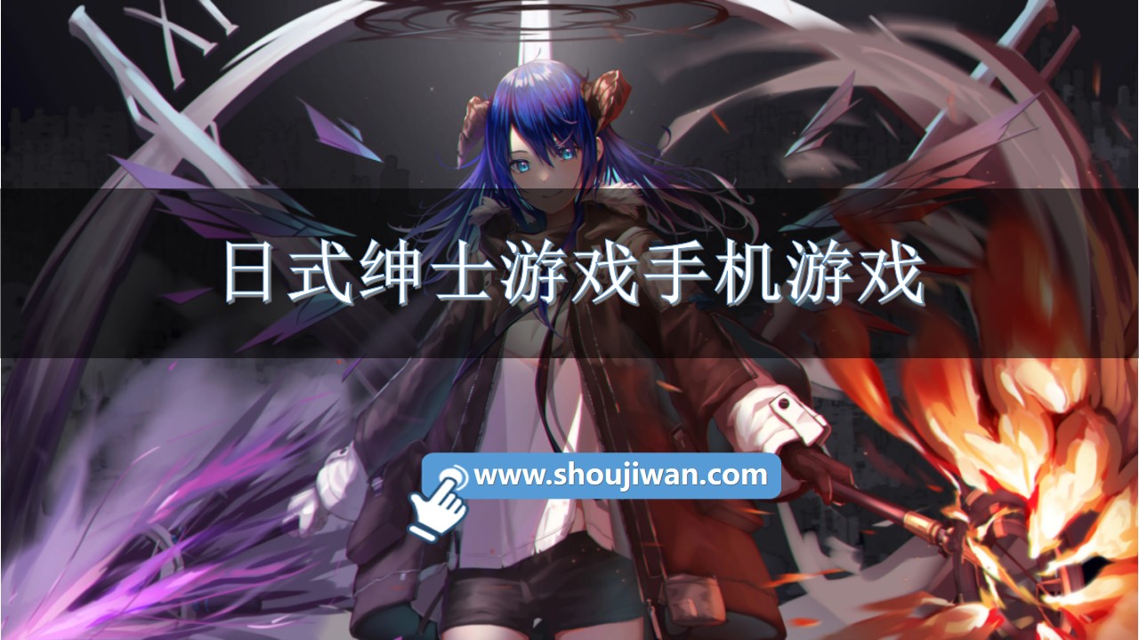 日式绅士游戏手机游戏