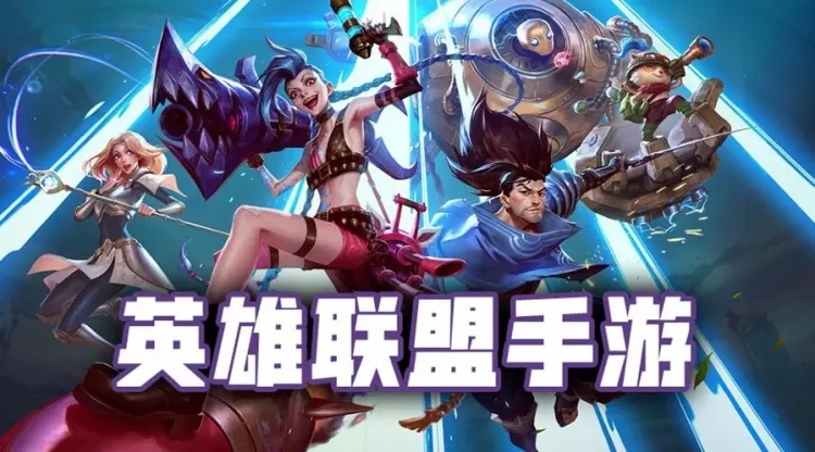 英雄联盟手游3.5打野强势英雄有哪些-3.5版本打野上分英雄推荐