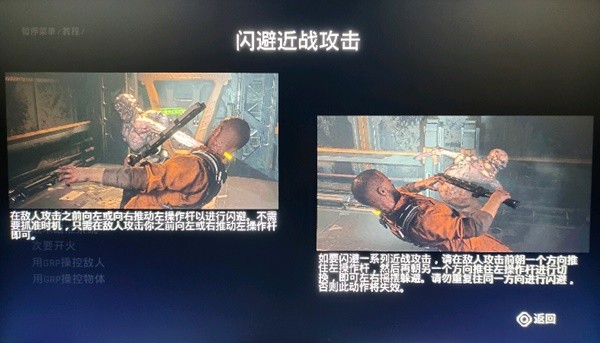 木卫四协议闪避怎么操作-闪避机制攻略