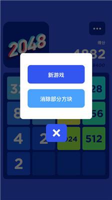 2048无限复活版破解游戏(图一)