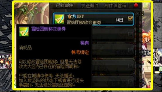 dnf冒险团改名卡怎么领取-冒险团改名卡获得方法