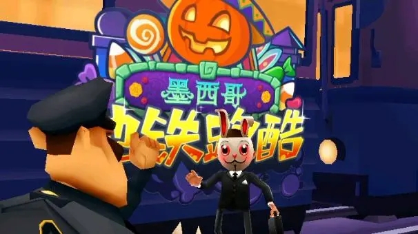 地铁跑酷深圳版100把钥匙兑换码是什么-墨西哥版本礼包兑换码大全