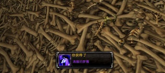 魔兽世界清醒的梦魇坐骑怎么获得-清醒的梦魇坐骑获取方法