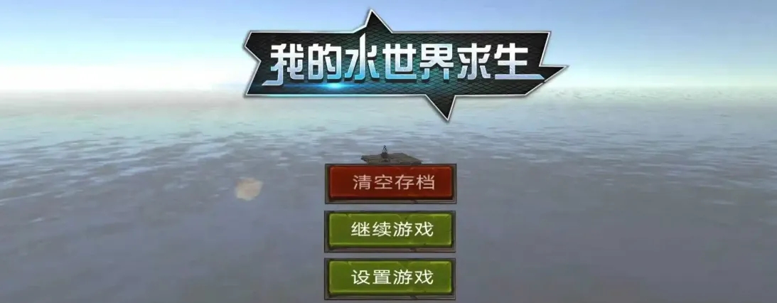 我的水世界求生南方墓地钥匙怎么获得-南方墓地钥匙具体位置攻略