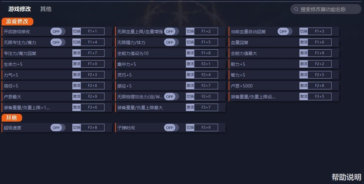 艾尔登法环修改器怎么使用-修改器注意事项及使用说明一览