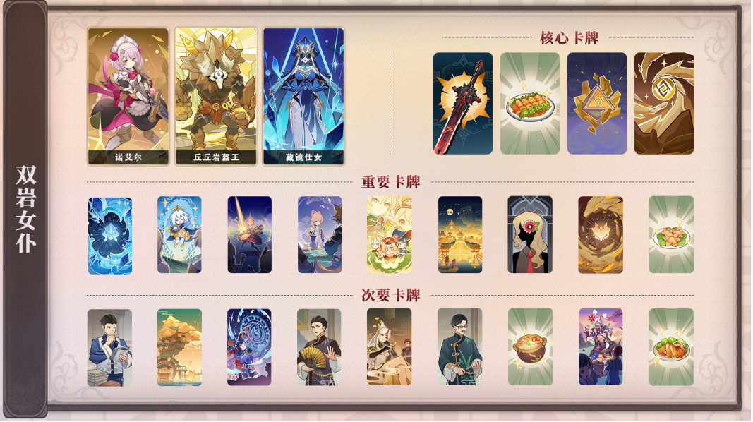 原神七圣召唤藏镜仕女卡组怎么选-七圣召唤藏镜仕女卡组推荐攻略