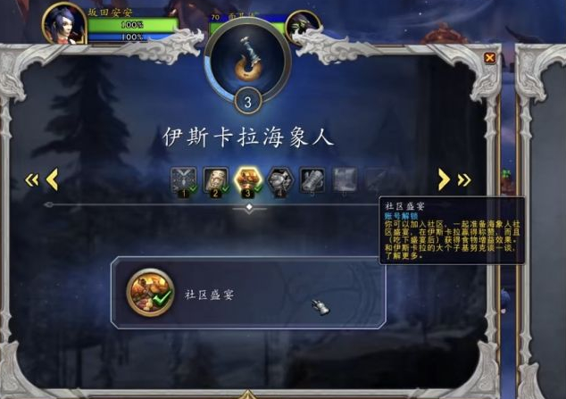 魔兽世界10.0社区盛宴任务怎么做-社区盛宴任务攻略