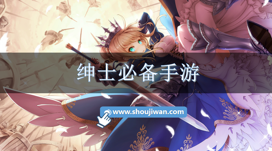 绅士必备手游-绅士手游游戏资源下载