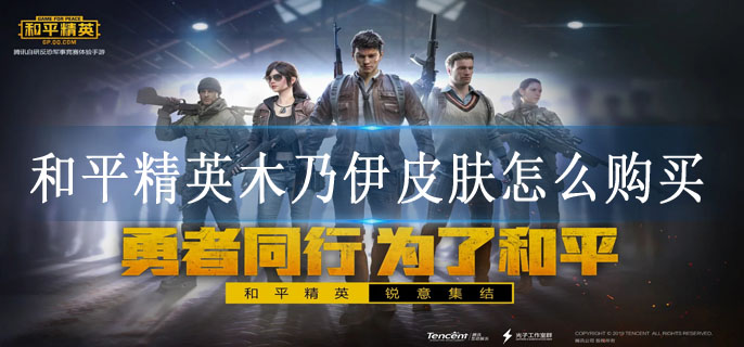 和平精英木乃伊皮肤怎么购买