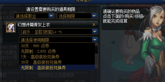 DNF高级装扮兑换券怎么用