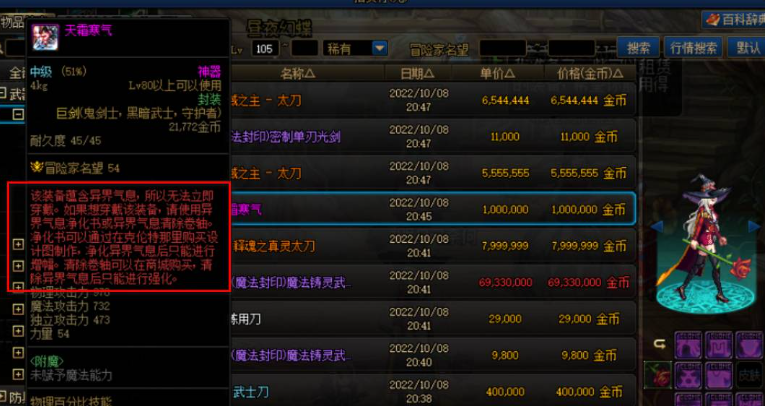 dnf异界气息装备怎么获得-dnf异界气息装备获取方法