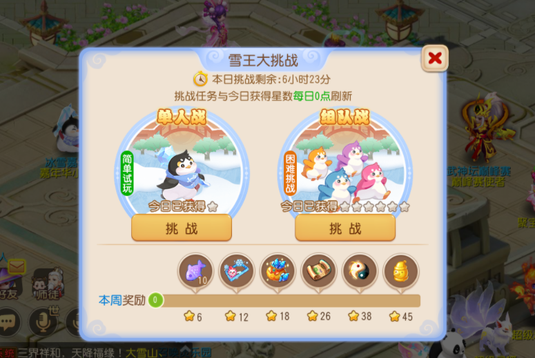 梦幻西游手游雪人王挑战怎么玩-雪人王挑战玩法攻略