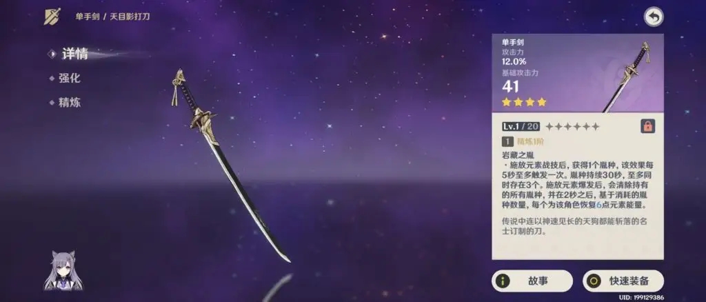 原神天目影打刀适合哪个角色-天目影打刀角色推荐