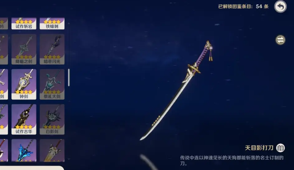 原神天目影打刀属性是什么-天目影打刀属性强度攻略