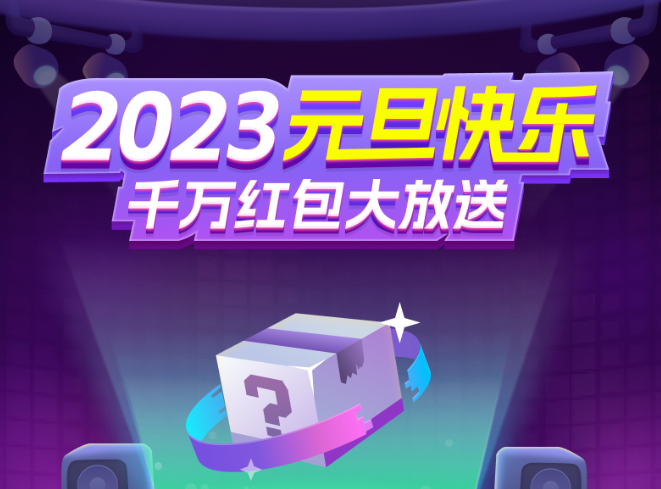 【元旦快樂】集卡瓜分2023萬金幣！