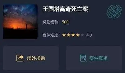 犯罪大师王国塔离奇死亡案答案是什么-王国塔离奇死亡案答案解析