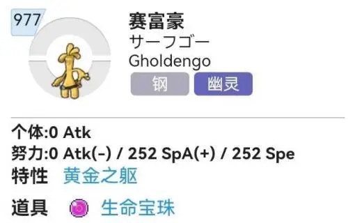 宝可梦朱紫赛富豪如何配招-赛富豪配招推荐