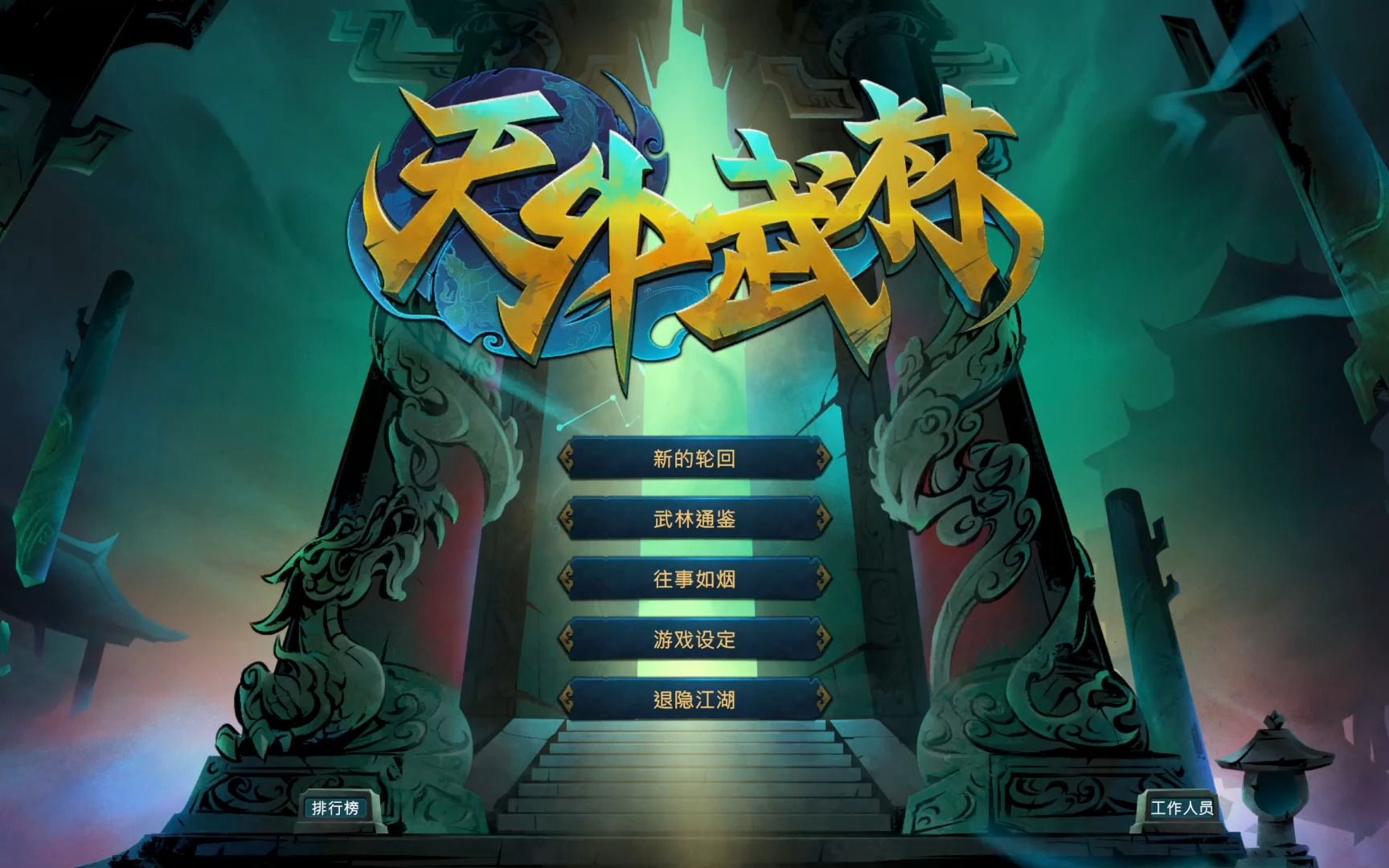 天外武林什么时候发售-游戏发售时间介绍