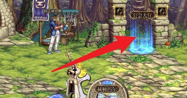 dnf公会地下城在哪进-dnf公会地下城进入方法