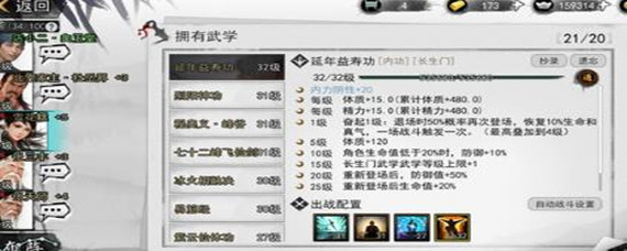 我的侠客长生门武功如何搭配-长生门武学搭配攻略