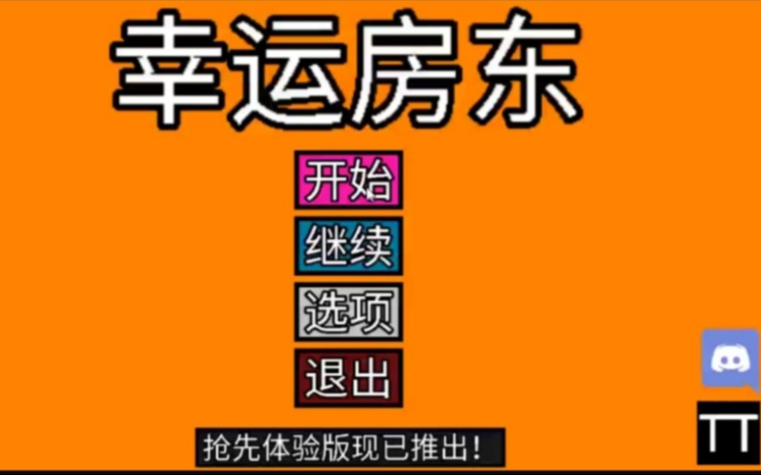 幸运房东1.0.9版本更新内容是什么-1.0.9版本更新补丁内容介绍