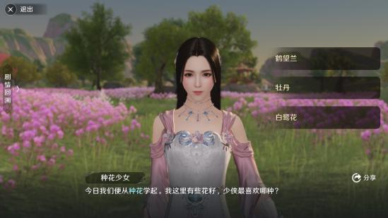 天涯明月刀手游花的姿态奇遇任务怎么做-花的姿态奇遇任务攻略