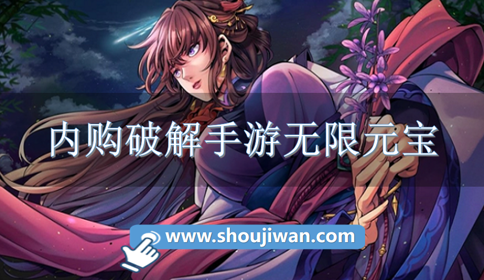 内购破解手游无限元宝