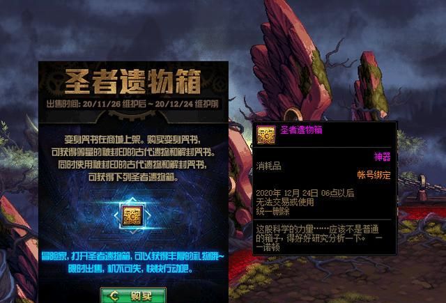 dnf圣者遗物箱有什么-圣者遗物箱奖励一览2023