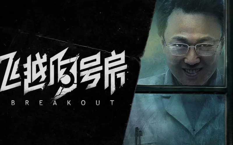 飞越13号房崔楠楠扮演者是谁-崔楠楠扮演者人物介绍