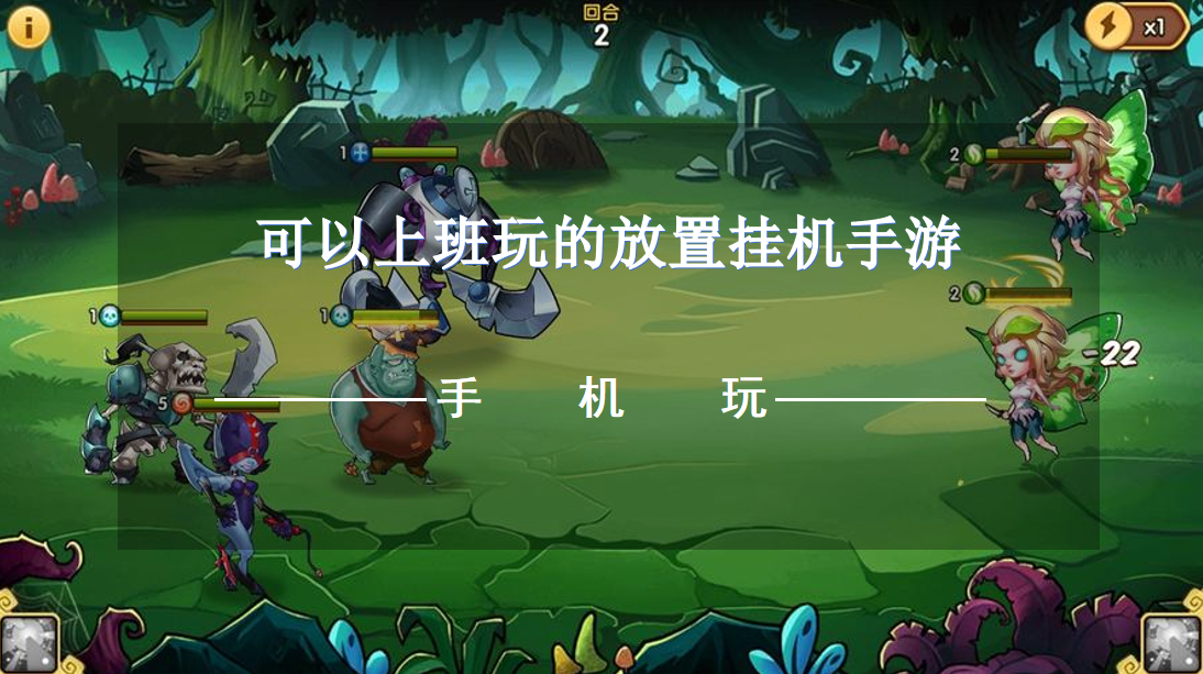 可以上班玩的放置挂机手游