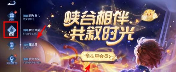 王者荣耀星会员入口位置在哪-星会员入口具体位置一览