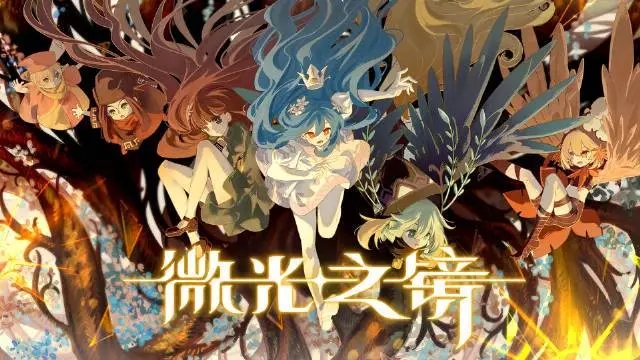 微光之镜发售平台有哪些-发售平台一览