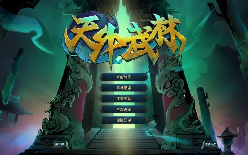 天外武林1月10日更新内容有哪些-1月10日版本更新内容一览
