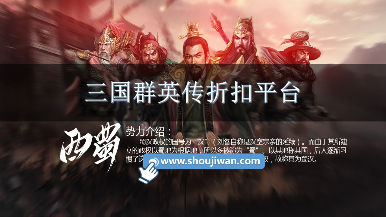 三国群英传折扣平台