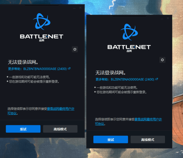战网无法登陆怎么解决-无法登录解解决方法