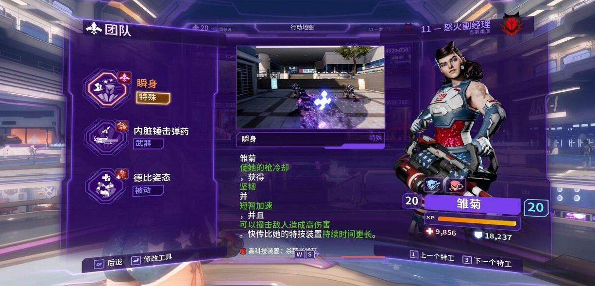 混乱特工游戏角色怎么组合-游戏角色组合推荐