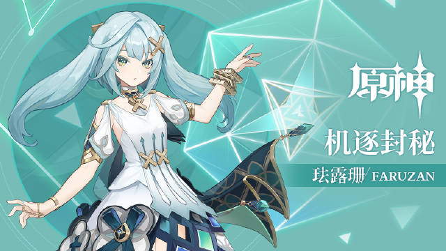 原神珐露珊角色怎么样-珐露珊游戏人物强度介绍