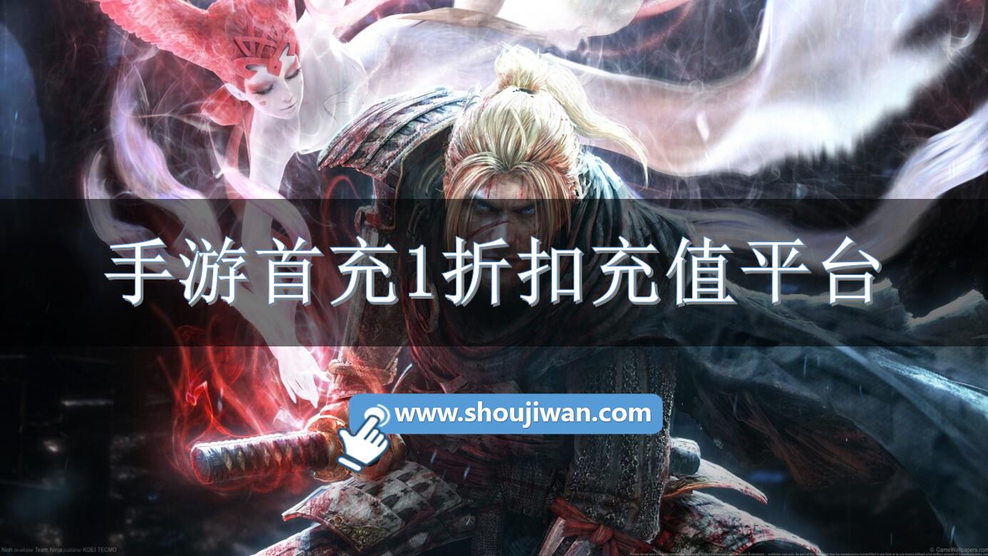 手游首充1折扣充值平台