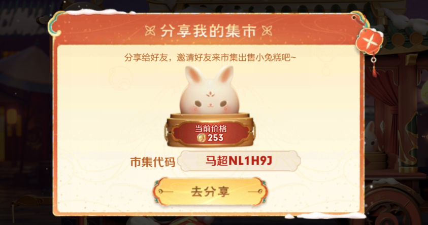 王者荣耀小兔市集1.18代码大全-1.18小兔集市代码一览