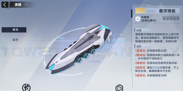 幻塔悬浮滑板怎么得-悬浮滑板获取方法