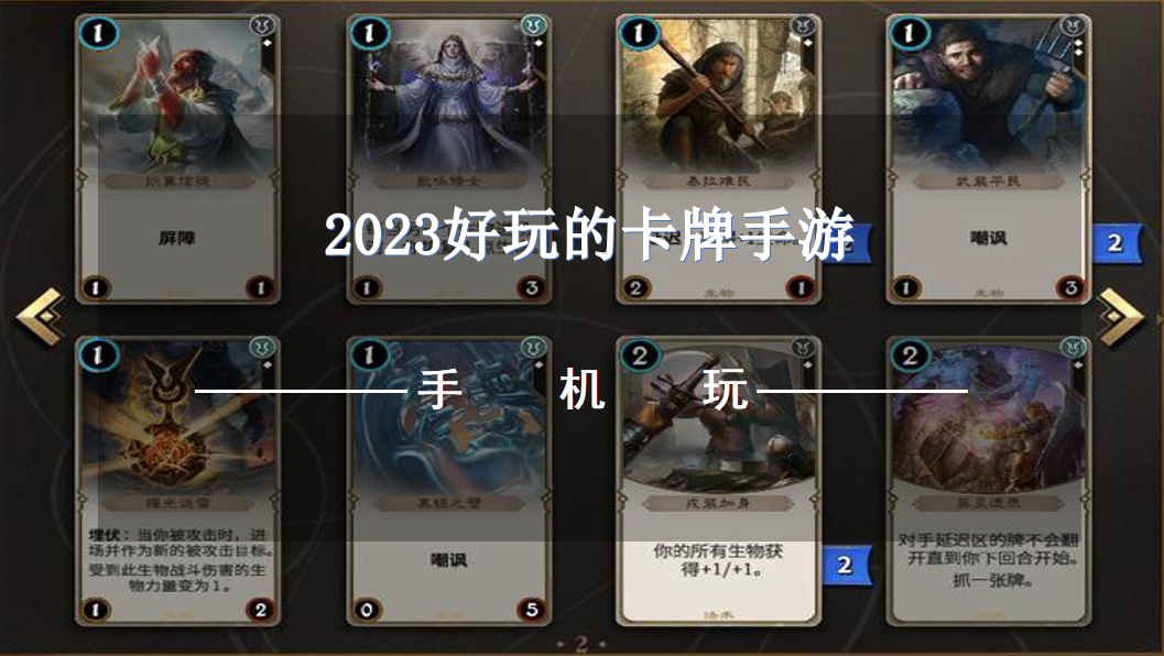 2023好玩的卡牌手游