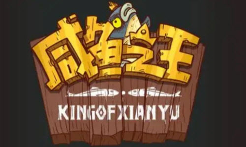 咸鱼之王怎么离线打关卡-离线挂机攻略大全