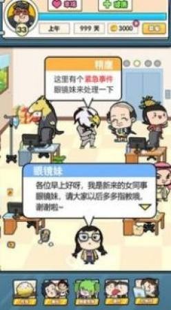 我们这帮打工仔无限金币破解游戏(图二)