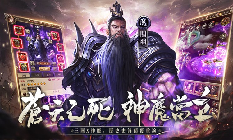 神魔新三国折扣平台哪个好
