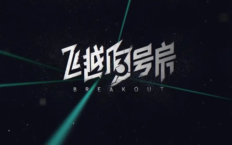 飞越13号房第九章按钮怎么选-第九章按钮开关顺序攻略