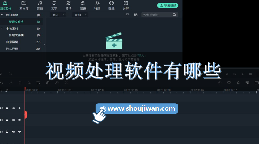 视频处理软件有哪些
