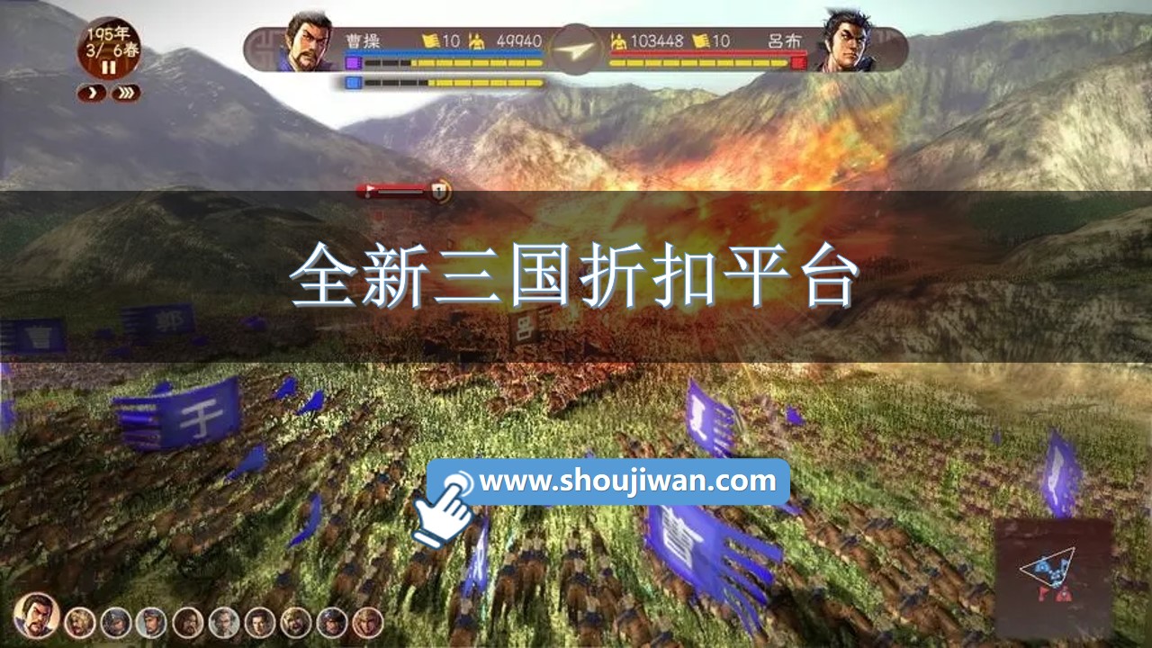 全新三国折扣平台